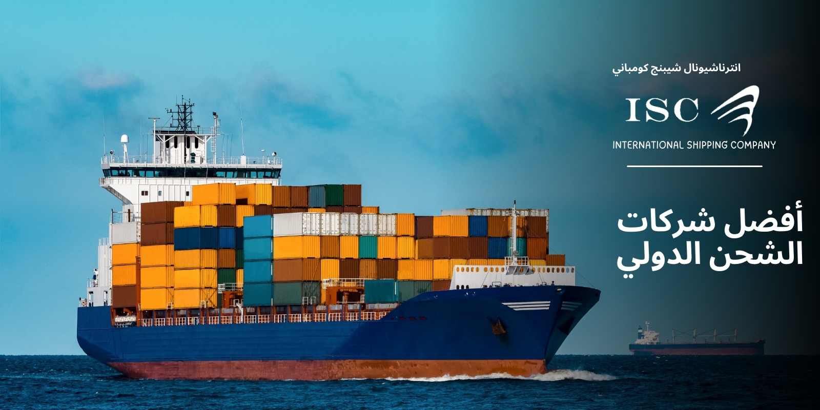 أفضل-شركات-الشحن-الدولي
