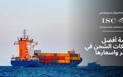 قائمة أفضل شركات الشحن في مصر واسعارها