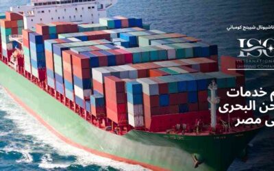 أهم خدمات الشحن البحرى فى مصر