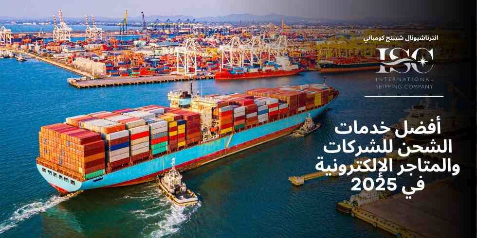 أفضل-خدمات-الشحن-للشركات