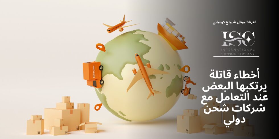 شركات-شحن-دولي-في-مصر شركات-شحن-دولي-في-مصر