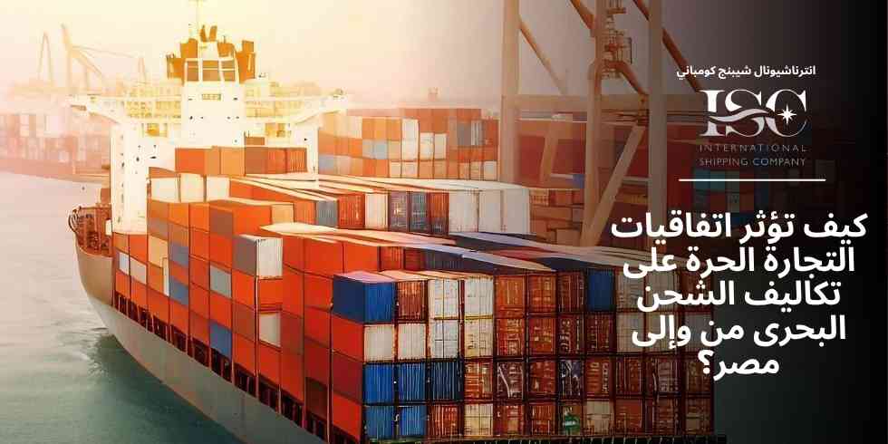 تأثير-تكاليف-الشحن-البحرى