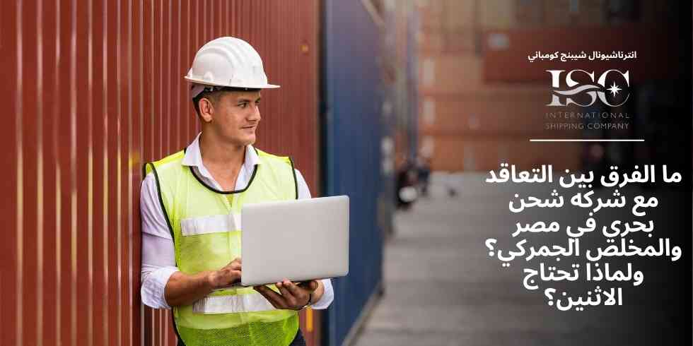 شركه-شحن-بحري-في-مصر